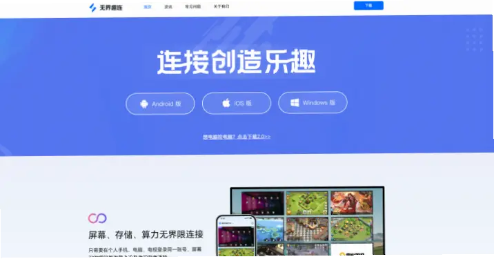 无界趣连官网：远程办公稳定连接方案