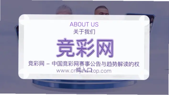 竞彩网官网购彩前为何必须确认赛事数据？
