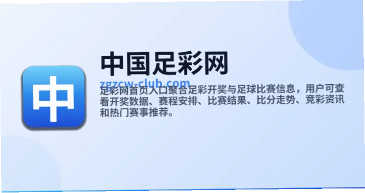 中国足彩网放心sjbe.top安全版如何核查平台资质？