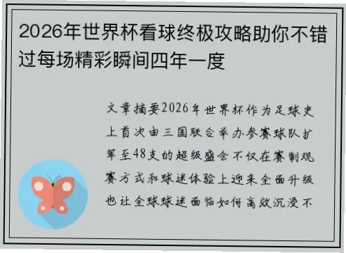 看世界杯只看强队容易错过冷门精彩